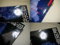 南島街道 : 沖縄