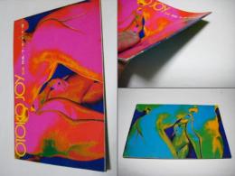 特集/ラ・ラ・ラ・ラ・裸