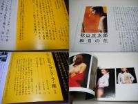 特集/ラ・ラ・ラ・ラ・裸