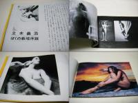 特集/ラ・ラ・ラ・ラ・裸