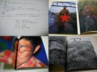 被曝者のさけび　旧ソ連　セミパラチンスク核実験場の村