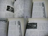 写真映像―不思議な世界への鍵