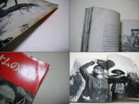 北ベトナムの証言 : みな殺し作戦の実態 田村茂写真集