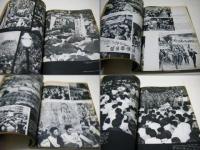 日本人民の勝利への前進 : 安保反対闘争記録写真集