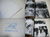 メーデー事件写真集