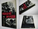 ゆるせない日からの記録 : 民主々義を守る斗いの30日 写真集