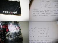 ゆるせない日からの記録 : 民主々義を守る斗いの30日 写真集