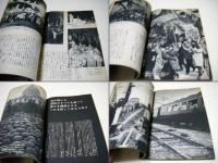 ゆるせない日からの記録 : 民主々義を守る斗いの30日 写真集