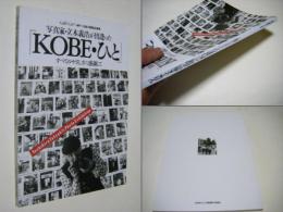 写真家・立木義浩が出逢った「KOBE・ひと」すべてのやさしさに感謝して