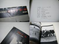 オキナワ : 写真報告 1961-1970