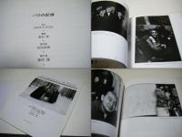 パリの記憶 : Le présent du passé