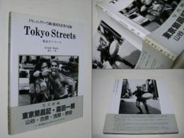 東京ストリート : ドキュメンタリーで綴る都市生活者の記録