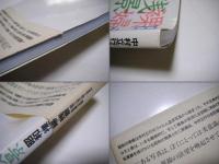 昭和・裸婦・残景 : 昭和十六年から四十八年までの私写真の全記録 中村立行写真集