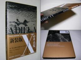 Adieu a X