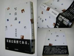 写真論