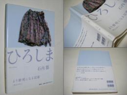 ひろしま