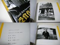 百年のひまわり : 小栗昌子写真集