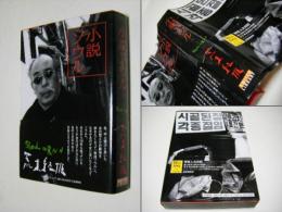 小説ソウル