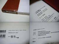 巨幹残栄 : 忘れられた日本の廃鉱 : 萩原義弘写真集