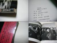 農村からの証言 : 写真記録
