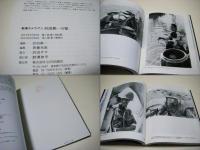 戦場カメラマン沢田教一の眼