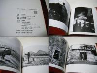 拝見中国大陸 : 中村嘉葎雄写真集