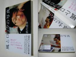 風とロックの写真