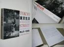 東京生活 : 1992-2002 : 神山洋一写真集