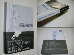 Artist. photograph : Kenzo Tamoto