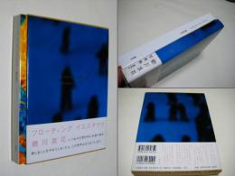 フローティングイエスタデイ