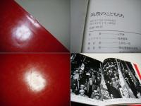 筑豊のこどもたち