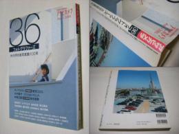 36フォトグラファーズ :36フォトグラファーズ : 木村伊兵衛写真賞の30年 : アサヒカメラapril2005の30年 : アサヒカメラapril2005