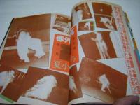 写真時代　1982年9月