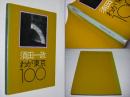 わが東京100