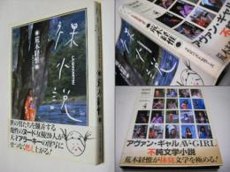 裸小説