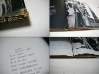 農村からの証言 : 写真記録