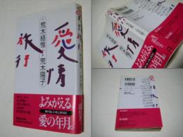 愛情旅行
