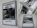 病癒えても : ハンセン病・強制隔離90年から人権回復へ : 寺島萬里子写真集