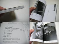 病癒えても : ハンセン病・強制隔離90年から人権回復へ : 寺島萬里子写真集