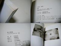 虹の暗箱