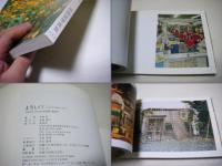よろしく! : don't forget me. : 平間至写真集