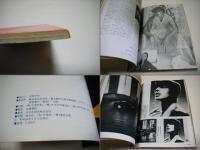 人と作品　繰上和美