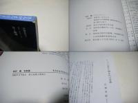 きみがまだ生まれなかった頃1952 : 高岩震写真集