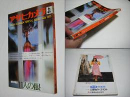 新写真教室　11人の眼　