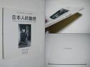 日本人的聯想 : 1988-1992