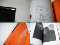 Kaoru Ijima : Black and White Photographs