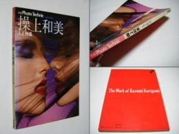 人と作品　繰上和美