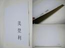 美登利 : 写真集