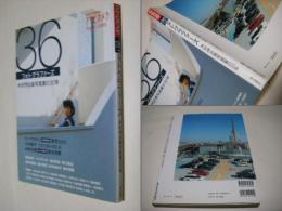 36フォトグラファーズ : 木村伊兵衛写真賞の30年 : アサヒカメラapril2005