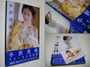 エトランゼ : 記憶の夏 : 小沢真珠写真集